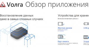Как восстановить потерянные файлы с диска с помощью Voлга