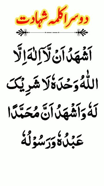 Doosra Kalma Shhadat | Doosra Kalma In Arabic | Kalima Shahadat in Arabic смотреть онлайн