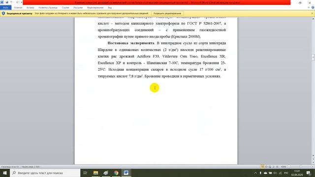 Влияние компонентов рецептурных композиций на реологические свойства формованных пресервов