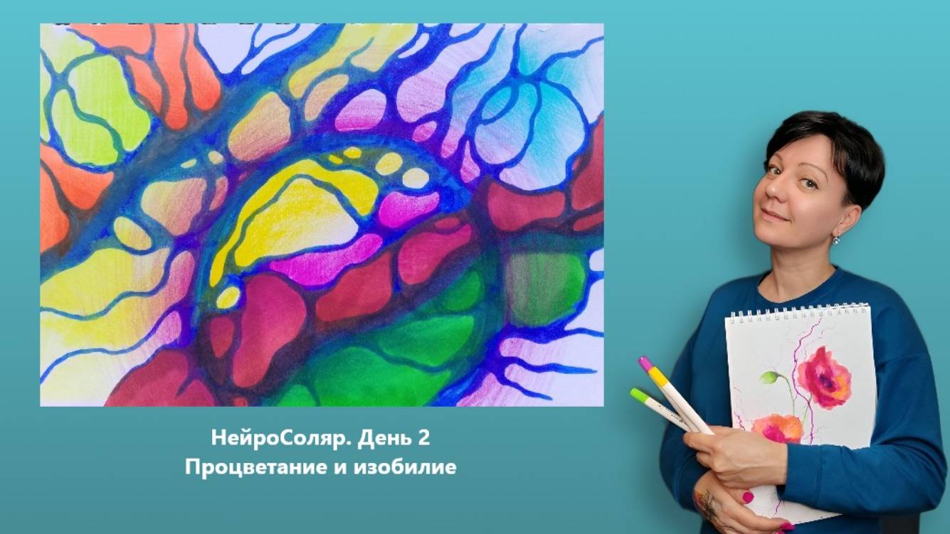 НейроСоляр День 2.