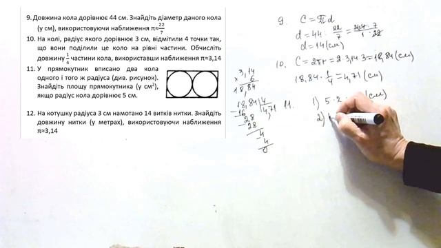 Тема 7. «Коло. Круг. Круговий сектор» Завдання 9- 12. 6 клас. НУШ. Захарійченко Ю. смотреть онлайн