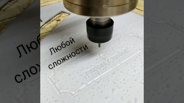 Чпу гравировка на пластике смотреть онлайн