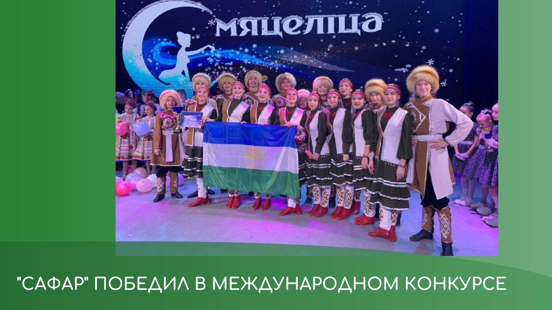 "Сафар" завоевал Гран-при смотреть онлайн