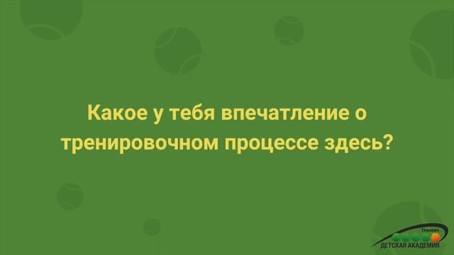 Первые впечатления об Академии тенниса "Гринвич" – Ева Мисько смотреть онлайн
