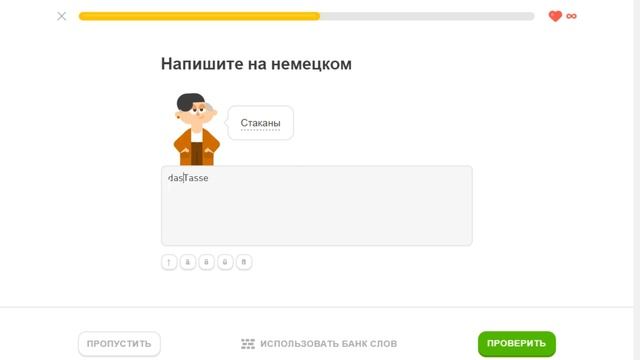 Duolingo курс немецкого языка - Модуль 1 Раздел 8 Тема 10 Индивидуальные уроки Урок 1 - Д57 смотреть онлайн
