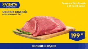 Рекламный ролик - Гипермаркет  «Лента» 4
