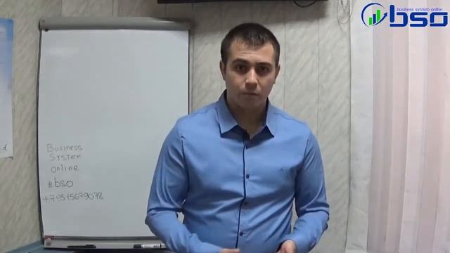 Суть бизнес системы Business System Online смотреть онлайн