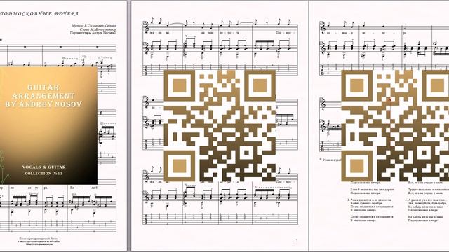 Подмосковные вечера (муз.В.Соловьёва-Седова, сл.М.Матусовского) Ноты для вокала и гитары смотреть онлайн