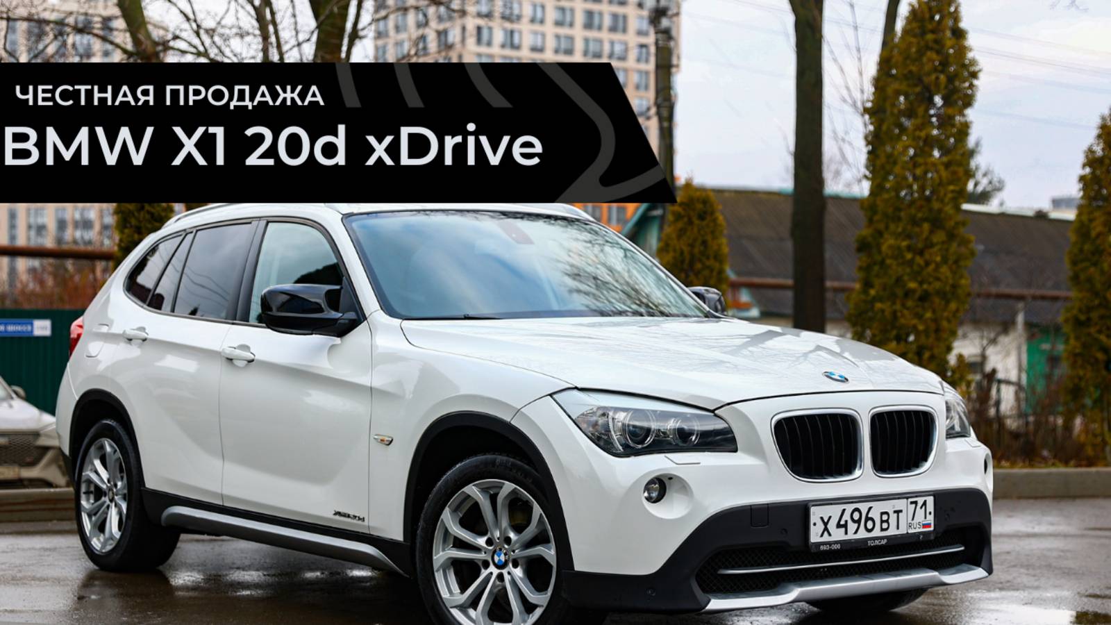 Честная продажа BMW X1 20dx смотреть онлайн