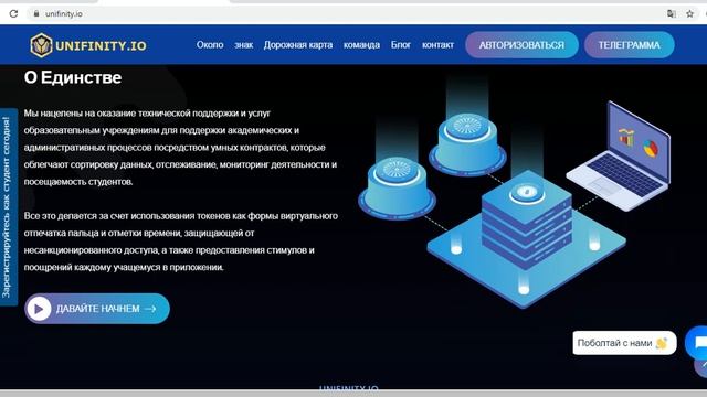Unifinity позволяет внедрять Blockchain технологии в школах и университетах! смотреть онлайн