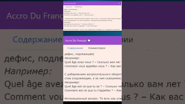 Порядок слов во французской фразе. Часть 5 #французскийязык #грамматика смотреть онлайн