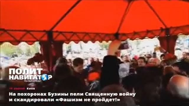 Гражданская позиция киевлян на похоронах Олеся Бузины. 19.04.15 смотреть онлайн