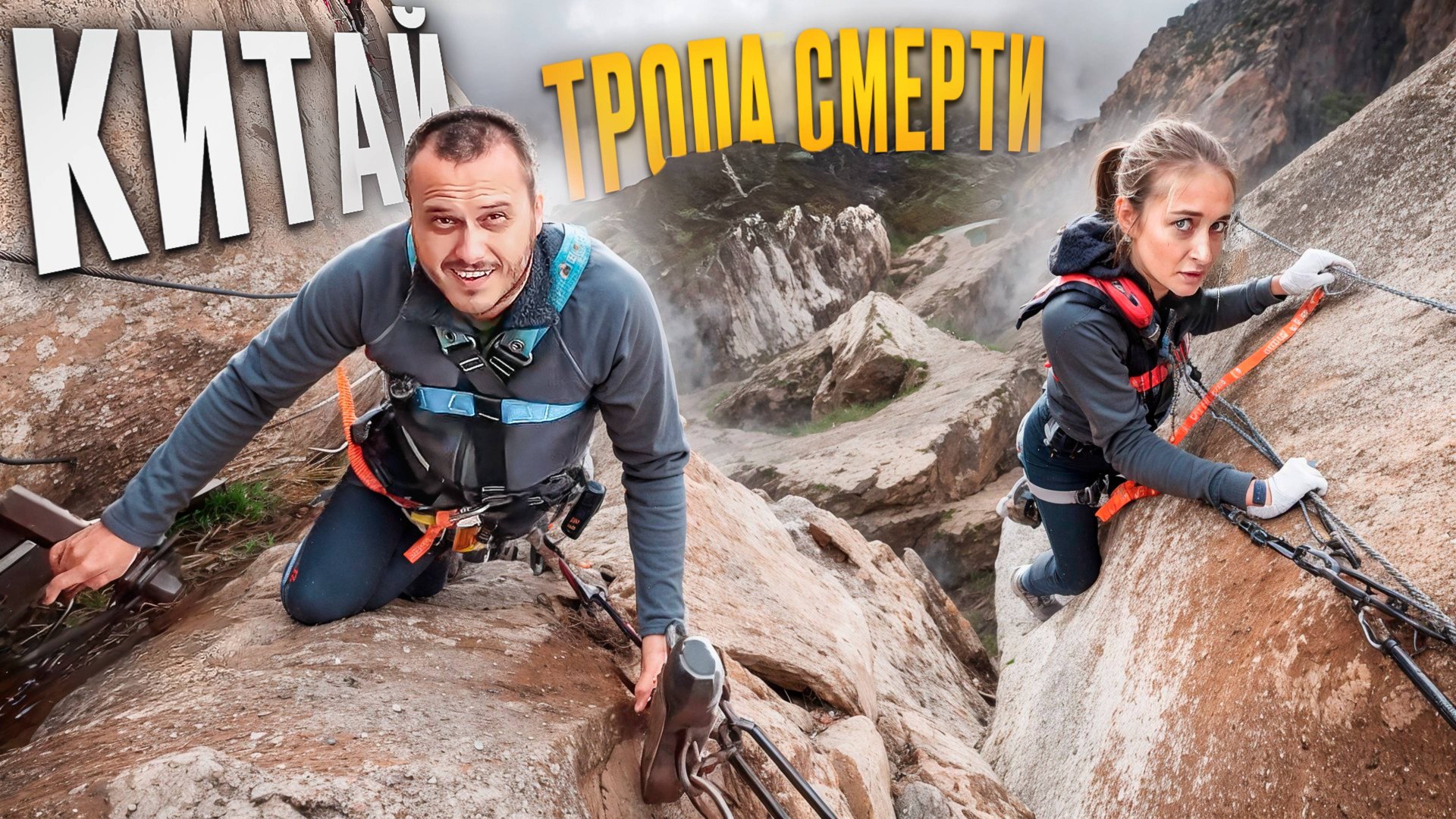 ТРОПА СМЕРТИ В КИТАЕ 🇨🇳 ТЕРРАКОТОВАЯ АРМИЯ / Сиань, Хуашань смотреть онлайн