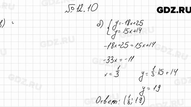 № 12.10 - Алгебра 7 класс Мордкович смотреть онлайн