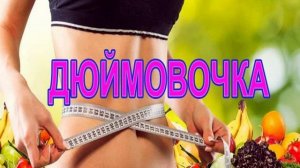 Как похудеть ребенку в 10 лет