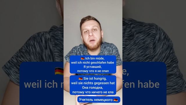 #Konjunktionen weil dass #Союзы weil dass в немецком всего за минуту! #deutsch #немецкий #німецька смотреть онлайн