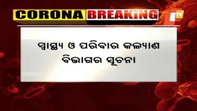 Odisha Records 1 More #COVID19 Case, Three Others Recover смотреть онлайн
