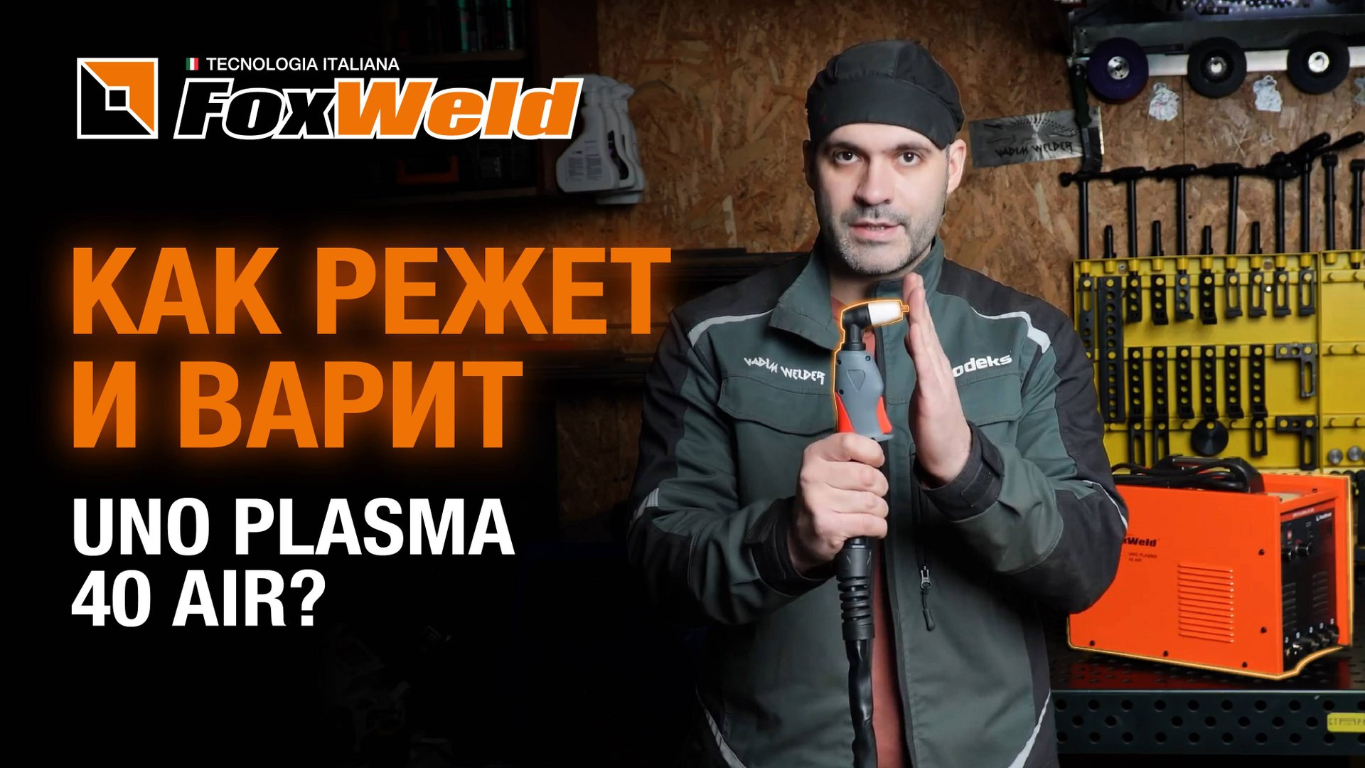⚡Обзор «плазмы» со встроенным компрессором Uno Plasma 40 Air смотреть онлайн