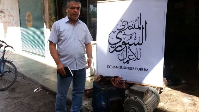 إصلاح مضخة مياه الحوس من قبل المنتدى السوري للأعمال смотреть онлайн