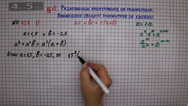 Упражнение № 437 (Вариант 2) – ГДЗ Алгебра 7 класс – Мерзляк А.Г., Полонский В.Б., Якир М.С.