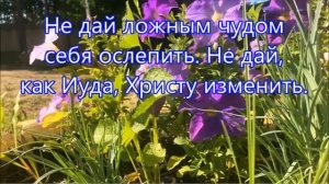 Держи что имеешь, христианин. Христианское караоке