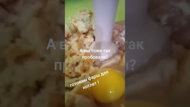 фарш погружным блендером,супер !