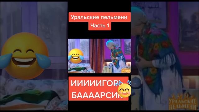 ииииигорь и баааааарсик смотреть онлайн