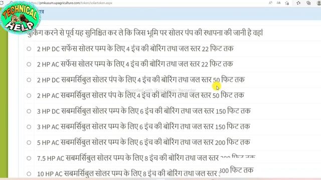 सोलर पंप योजना के लिएऑनलाइन कैसे करें 2024/ solar pump yojana 2024 online/solar pump ki booking смотреть онлайн