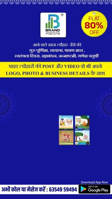 Business & Professional Poster for Guru Purnima | Raksha Bandhan | Independence Day | Rath Yatra смотреть онлайн