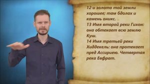 Бытие 2 глава