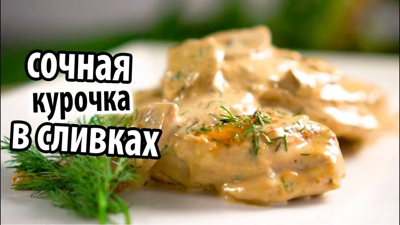 КУРИНАЯ ГРУДКА - в этом СОУСЕ Очень Сочная и Нежная, просто тает во рту! Рецепт Объеденье! смотреть онлайн