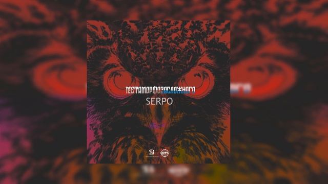 SERPO - А я запомнил (serpomusic) ПРЕМЬЕРА!!! смотреть онлайн