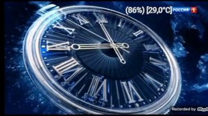Часы Россия 1 (2021-н.в 09:00)