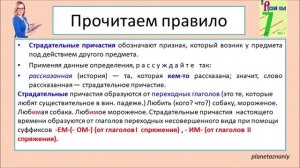 7 класс Страдательные причастия настоящего времени. Гласные в суффиксах страдательных причастий.