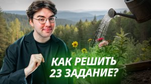 Задание 23 ОГЭ биология 2025: БОТАНИКА | Умскул