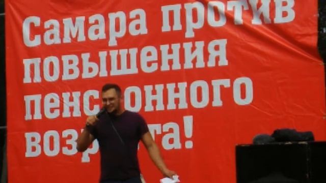 Самара против повышения пенсионного возраста. 02.09.2018 смотреть онлайн