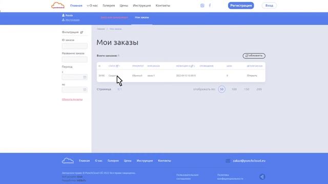 Панчклауд Видеоинструкция 20 04 2022 рус смотреть онлайн