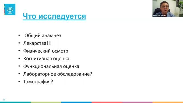 Особенности деменции и раннее вмешательство