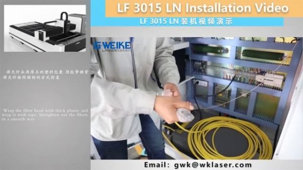 GWEIKE LF3015LN Installation Guide