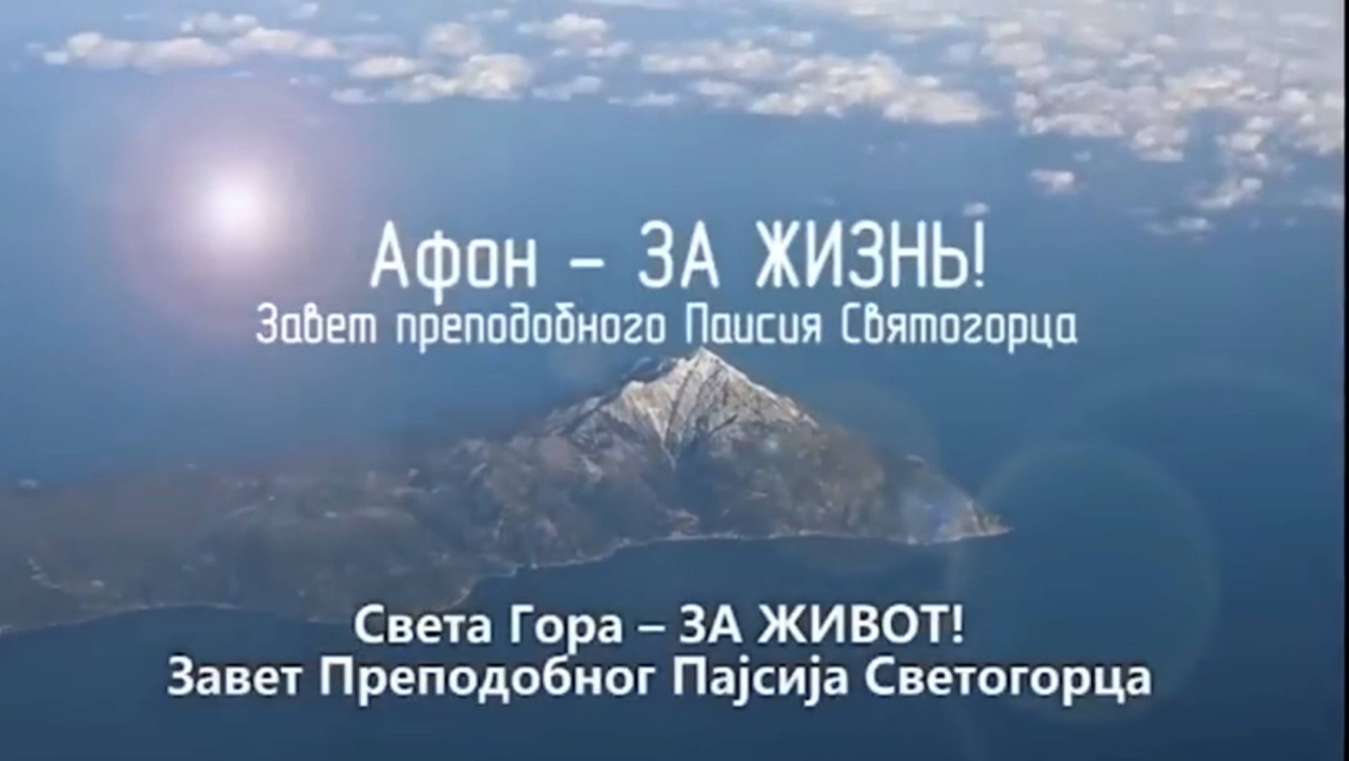 🎬❤️ СВЕТА ГОРА - ЗА ЖИВОТ! Документарни филм о абортусу као страшном убиству смотреть онлайн