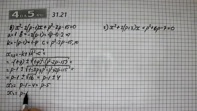 Упражнение № 31.21 (Вариант В.Г.) – ГДЗ Алгебра 8 класс Мордкович А.Г. смотреть онлайн