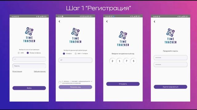 Инструкция по использованию сервиса Time Tracker смотреть онлайн