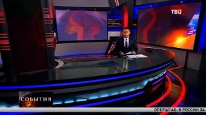 Часы и начало программы События (ТВЦ, 04.11.2020)