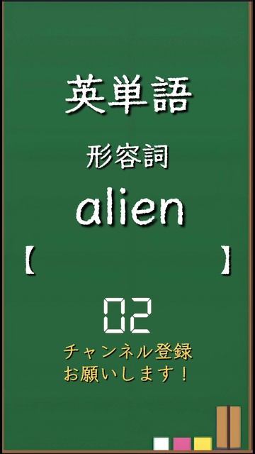今日の英単語 基礎編6-33 #shorts #英単語 #英語 #高校生 #暗記 #受験 #リスニング #toeic #英検 #共通テスト英語 #聞き流し #基礎 #基本 #初心者#反復練習 смотреть онлайн