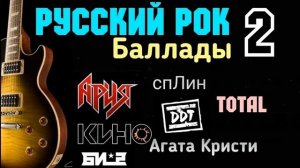 Русский Рок - Лучшие Группы - Лучшие Рок Песни 2022
