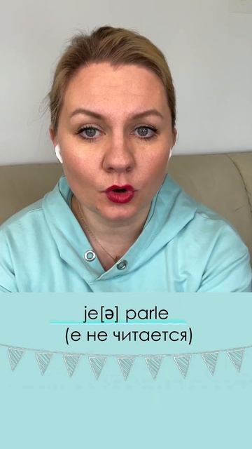 Как взаимосвязаны грамматика и фонетика во французском #elenaramos #французскийязык