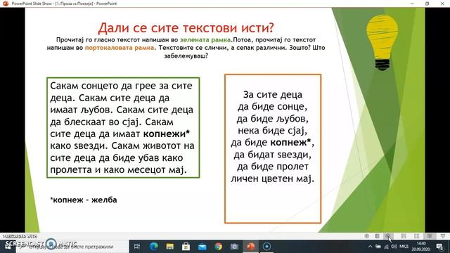 Проза vs пеозија - презентација смотреть онлайн