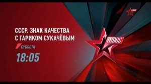 Анонсы (Звезда Плюс, 13.08.2021)