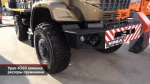 Урал 4360 заменил рессоры пружинами