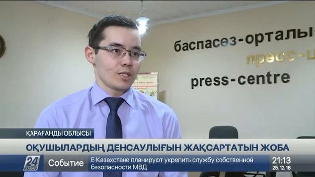 Қарағанды облысында оқушылардың денсаулығына арналған бағдарлама қабылданды смотреть онлайн